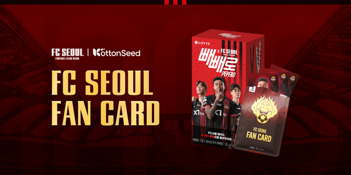 롯데이노베이트의 팬덤 플랫폼 코튼시드가 프로축구단 FC서울 디지털 팬카드를 선보였다.
