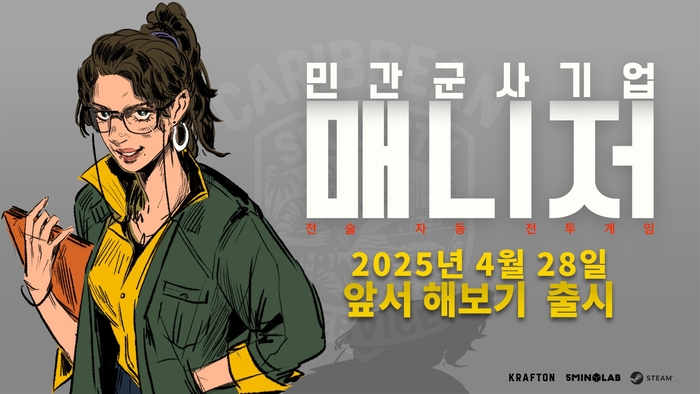 민간군사기업 매니저