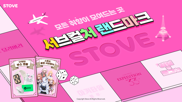 모든 취향이 모여드는 곳, 서브컬처 랜드마크 STOVE