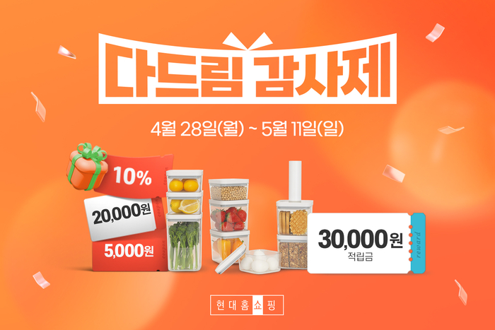 〈사진=현대홈쇼핑〉