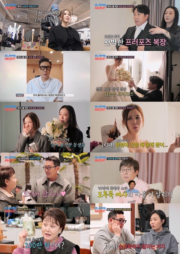 '조선의 사랑꾼' 박용근, 채리나 향한 '깜짝 프러포즈' 성공