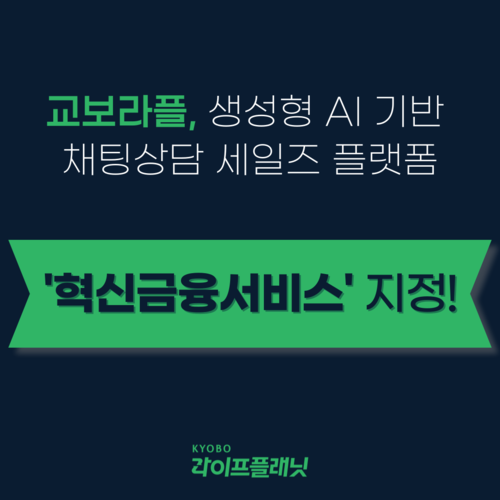 자료=교보라이프플래닛