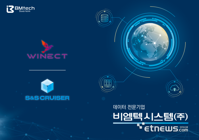 비엠텍시스템이 데이터 전처리, 정제, 운영 전반을 아우르는 '데이터 전문기업'으로의 자리매김에 성공했다.