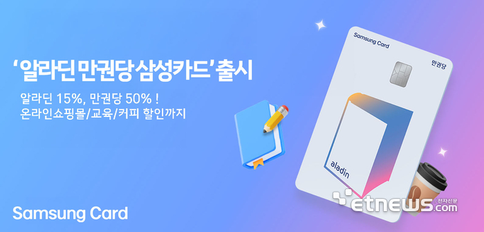 알라딘 만권당 삼성카드 출시
