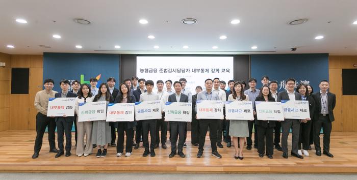 농협금융, 준법감시 강화 교육 실시…금융사고 예방 총력!