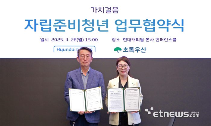 현대캐피탈 유흥목 경영지원본부장(왼쪽)과 초록우산 어린이재단 신정원 본부장(오른쪽)이 자립준비청년 지원사업 '가치걸음' 업무협약을 체결한 뒤 기념 촬영을 하고 있다.