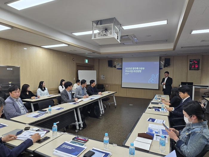 광주특구육성사업 통합 착수회.