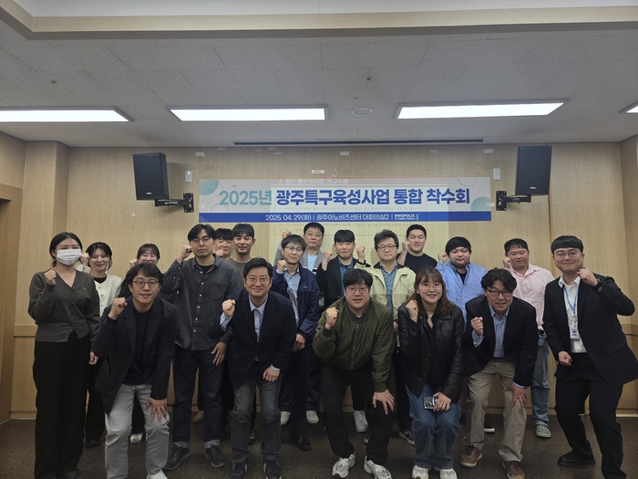 광주특구육성사업 통합 착수회 참석자들의 단체 기념촬영.