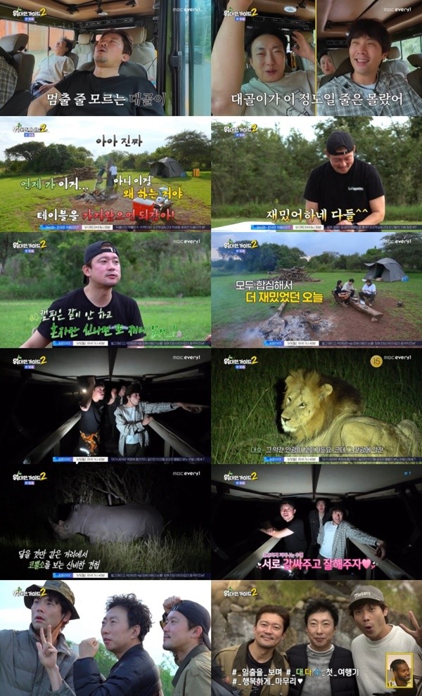 '위대한 가이드2', 야생 사자에 코뿔소까지…'역대급 여행'