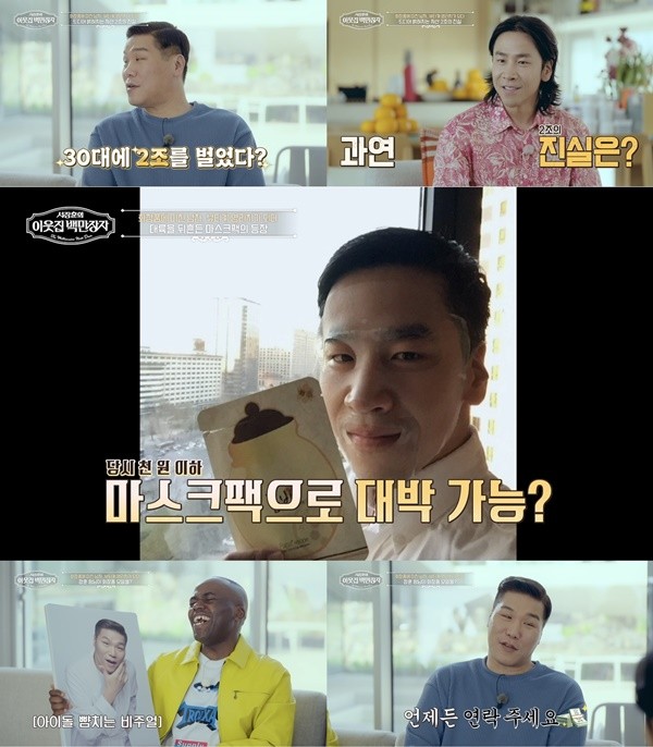 '이웃집 백만장자' 김한균, 30대에 2조 부자…대박 비결은?