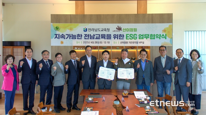 산이정원은 전라남도교육청과 '지속가능한 전남교육을 위한 ESG 업무협약'을 체결했다.  (왼쪽 6번째부터) 명현관 해남군수, 김대중 전남도교육감,  이병철 산이정원 대표, 박지원 국회의원, 고형권 BS그룹 부회장 등 관계자가 기념촬영을 하는 모습.