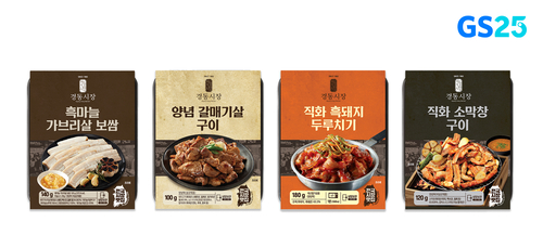 GS25에서 선보이는 '전국 시장 맛집' 경동시장 간편식 상품 이미지. 사진=GS리테일.