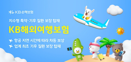 사진=KB손해보험.