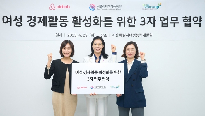 왼쪽부터 서가연 에어비앤비 코리아 컨트리매니저, 박정숙 서울시여성가족재단 대표이사, 장혜연 서울시여성능력개발원 원장직무대행.