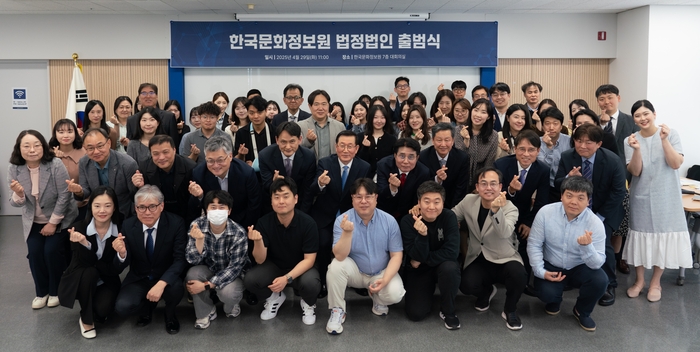 한국문화정보원 법정법인 출범식
