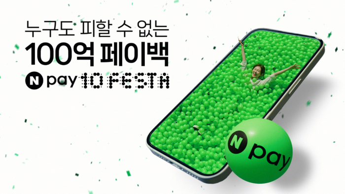 네이버페이