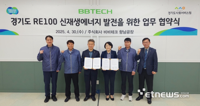 안혜영 경기도사회서비스원장(오른쪽 세 번째)과 성진규 비비테크 대표가 화성시 비비테크 향남공장에서 경기도 re100 신재생에너지 발전을 위한 업무 협약식을 개최하고 기념 촬영했다.