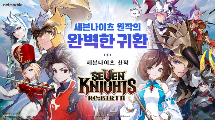 세븐나이츠 리버스