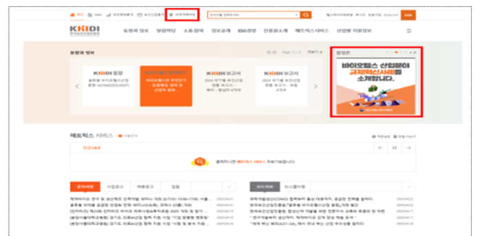 한국보건산업진흥원 누리집 내 규제혁신 관리과제 배너(자료=바이오헬스혁신위원회)