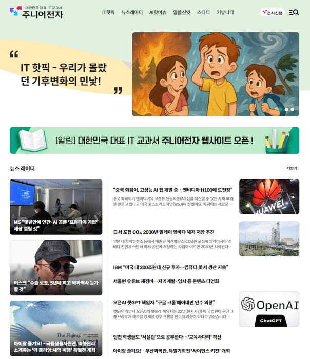 주니어전자 홈페이지 (jr.etnews.com)