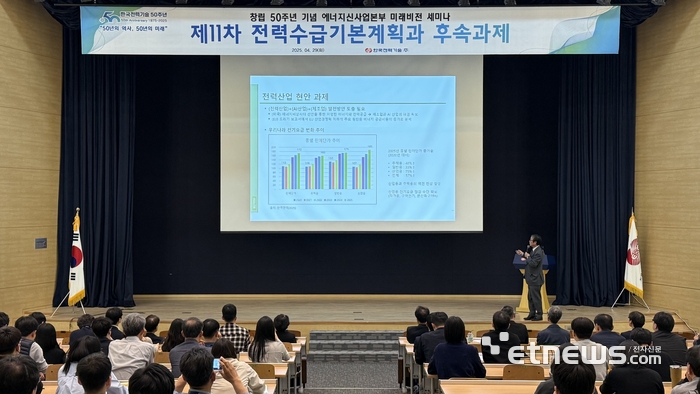 한국전력기술은 29일 김천 본사에서 '창립 50주년 기념 미래비전 세미나'를 개최했다.