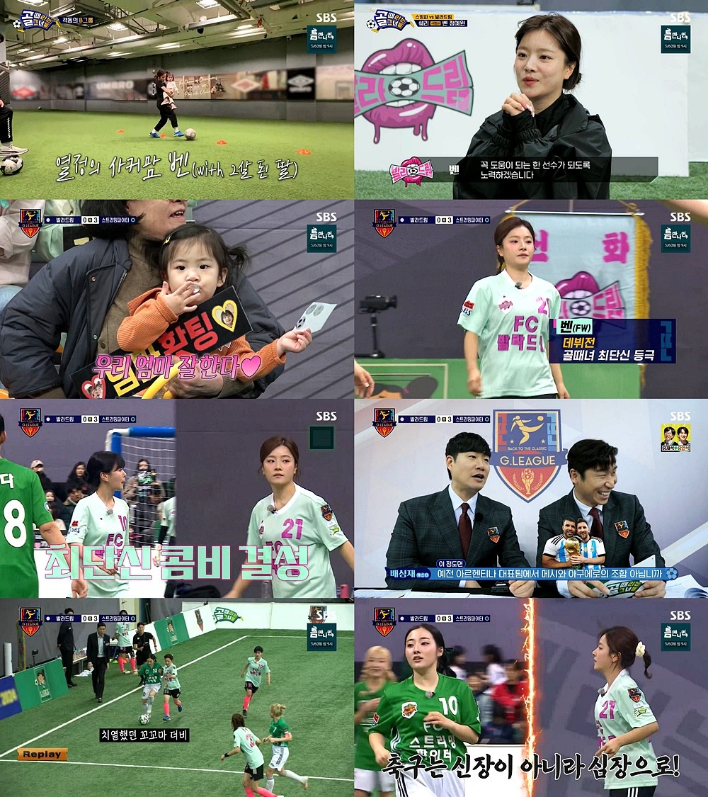 사진=SBS '골 때리는 그녀들'