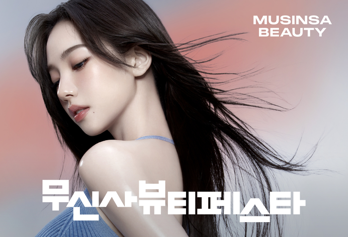 무신사 뷰티는 내달 온·오프라인에서 '무신사 뷰티 페스타'를 개최한다.