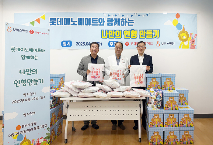 오실묵 롯데이노베이트 경영지원부문장(맨 왼쪽부터), 윤연중 보바스병원장, 박종우 롯데의료재단 사무국장이 선물 전달식을 갖고 기념촬영했다. 롯데이노베이트 제공