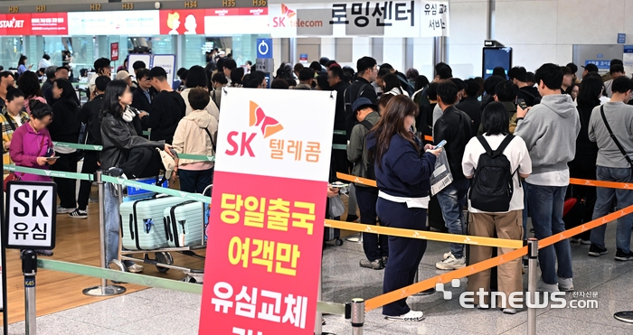 [포토] 당일 출국 여객만 유심 교체 가능