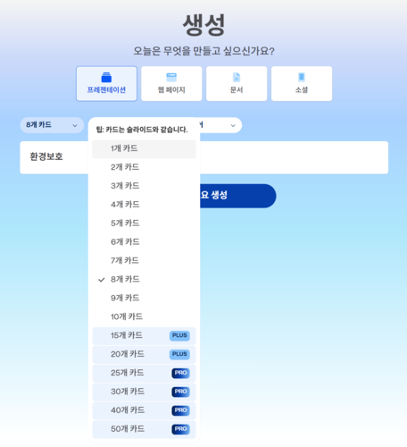 AI 다루기 - '감마'로 파워포인트 만들기