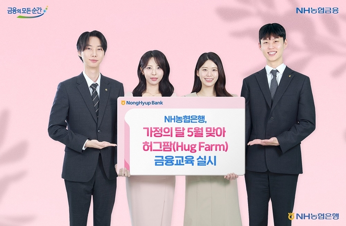 허그팜(Hug Farm) 금융교육
