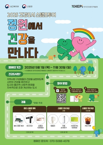 <b>숲캉스</b>의 새로운 기준 제시! 산림청과 함께하는 2025년 건강도시 스템프 투어