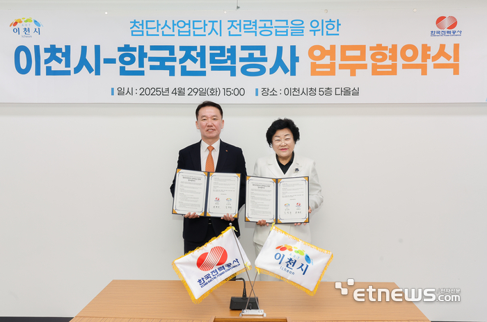 김경희 이천시장(오른쪽)과 최현근 한전 경기본부장이 지난달 29일 시청 다올실에서 첨단산업단지의 안정적인 전력공급을 위한 업무협약을 체결한 뒤 기념 촬영했다.