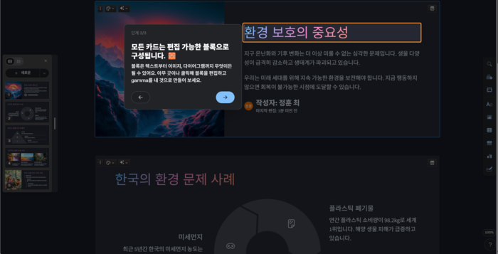 AI 다루기 - '감마'로 파워포인트 만들기