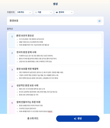 AI 다루기 - '감마'로 파워포인트 만들기