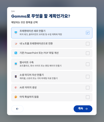AI 다루기 - '감마'로 파워포인트 만들기