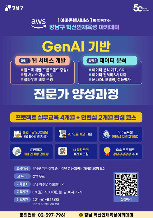 강남구, AWS와 AI·클라우드 분야 실무형 인재 양성