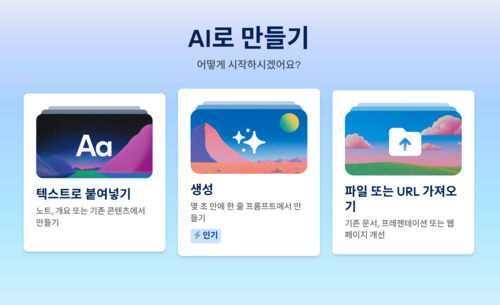 AI 다루기 - '감마'로 파워포인트 만들기