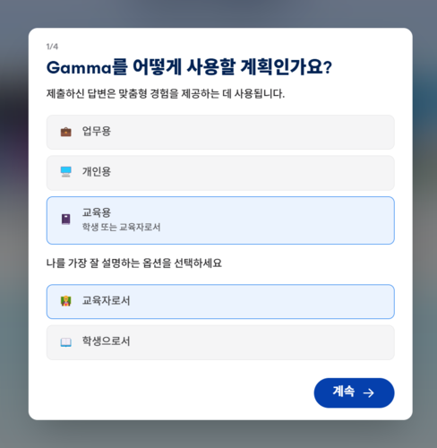 AI 다루기 - '감마'로 파워포인트 만들기