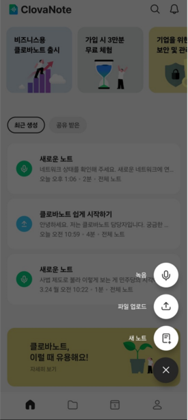 3. 새 노트 만들기 또는 녹음 아이콘 터치