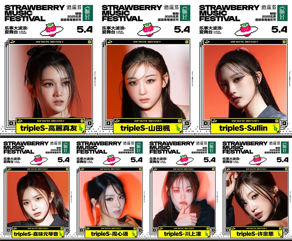 사진='스트로베리 뮤직 페스티벌'