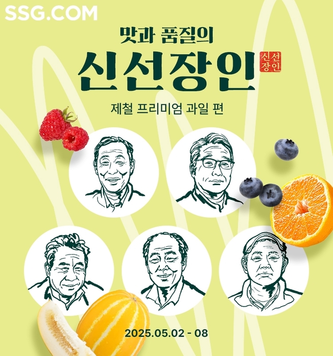 SSG닷컴 “제철 프리미엄 과일 저렴하게 구매하세요”