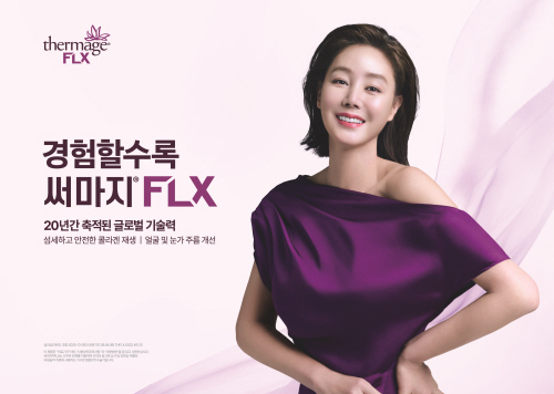 써마지®FLX 2025 신규 캠페인