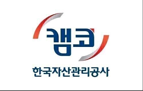 한국자산관리공사