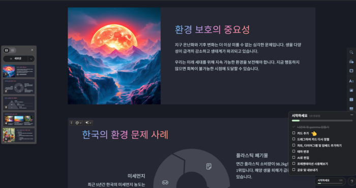 AI 다루기 - '감마'로 파워포인트 만들기