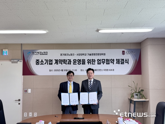 정진수 경기TP 원장(오른쪽)과 문성욱 서강대학교 기술경영전문대학원장이 최근 '중소기업 계약학과 설치 및 운영을 위한 업무협약'을 체결하고 기념 촬영했다.