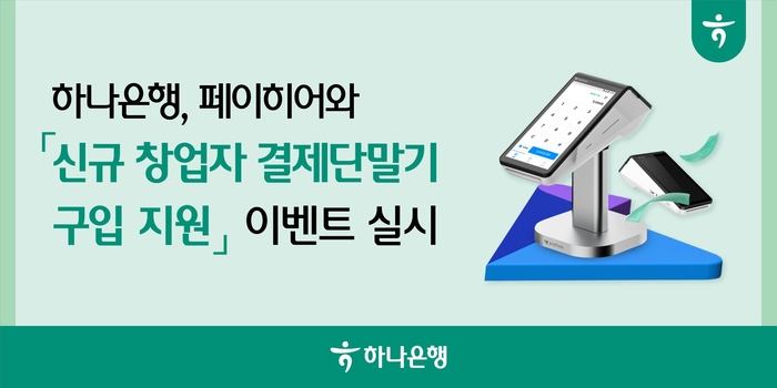 하나은행