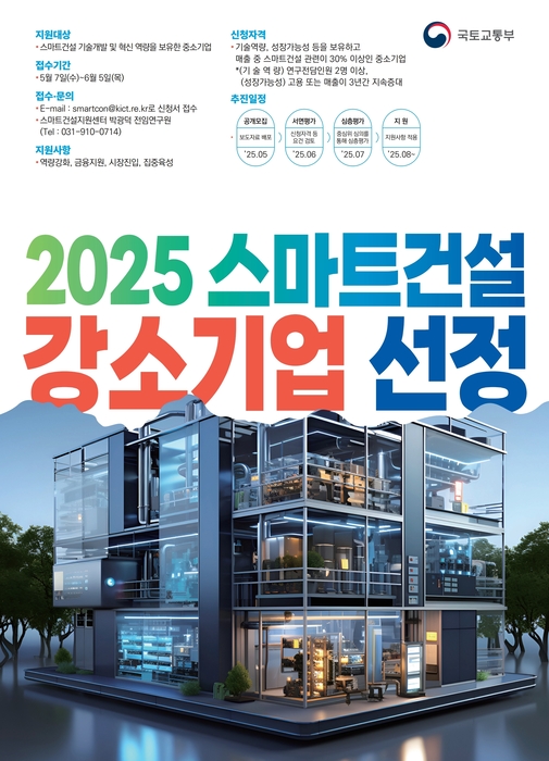 스마트건설의 미래를 이끌어나갈 강소기업 모집