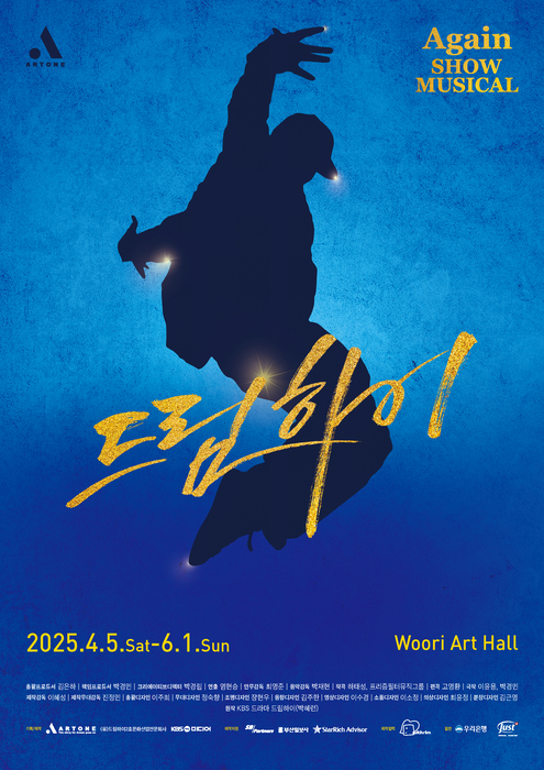 쇼뮤지컬 '드림하이' 포스터. 사진=아트원컴퍼니