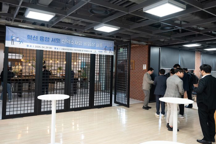 미생물실증지원센터는 서울바이오허브에서 '혁신 융합 서밋-신약소재와 비임상 실증' 행사를 성황리에 마무리했다.